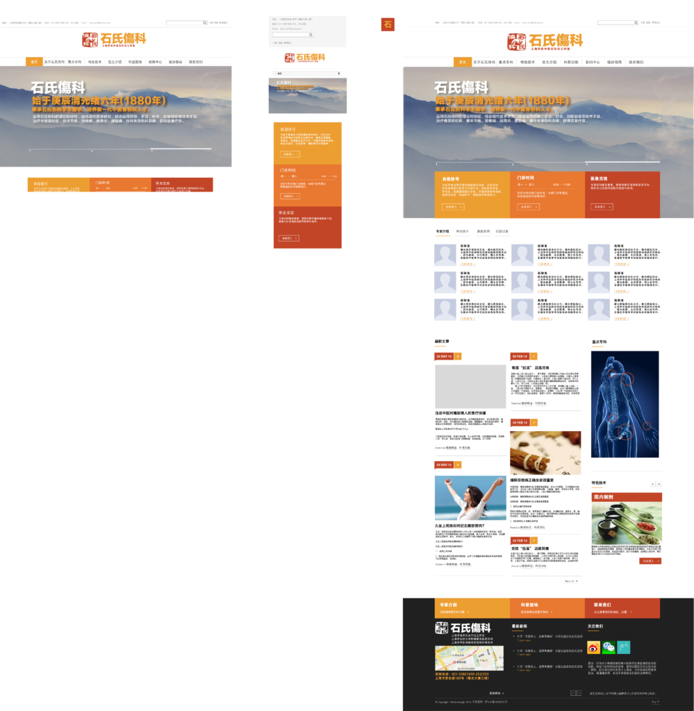 石氏伤科网站方案