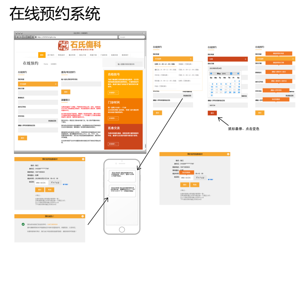 石氏伤科 _在线预约系统